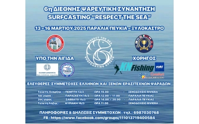 12-16 Mart 2025 tarihleri arasında, Yunanistan da düzenlenecek olan 6. Uluslararası Surfcasting Yarışması hakkında!!!