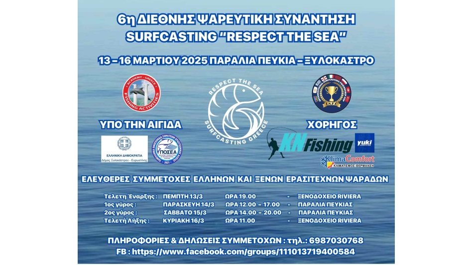 12-16 Mart 2025 tarihleri arasında, Yunanistan da düzenlenecek olan 6. Uluslararası Surfcasting Yarışması hakkında!!!